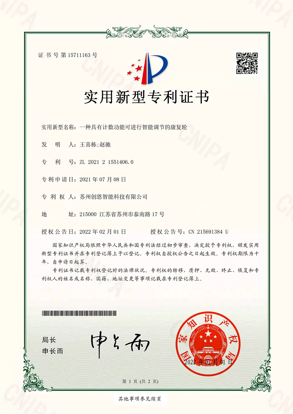 计数功能智能调节康复轮专利