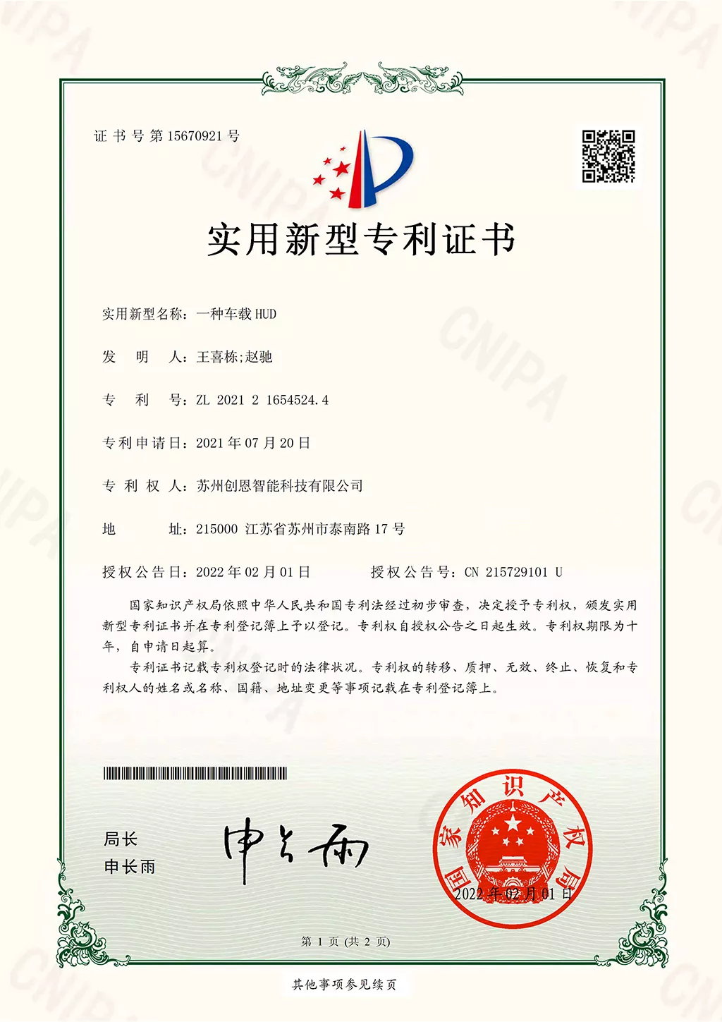 车载HUD专利