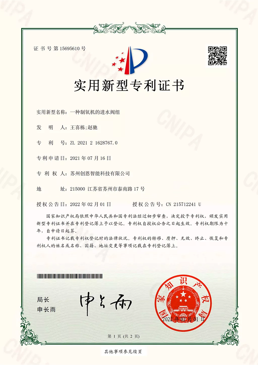 制氧机进水阀专利